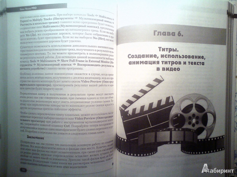 Иллюстрация 4 из 13 для SONY VEGAS PRO 11. Профессиональный видеомонтаж. Практический учебный курс (+DVD) - Холл, Прокди | Лабиринт - книги. Источник: D8  _