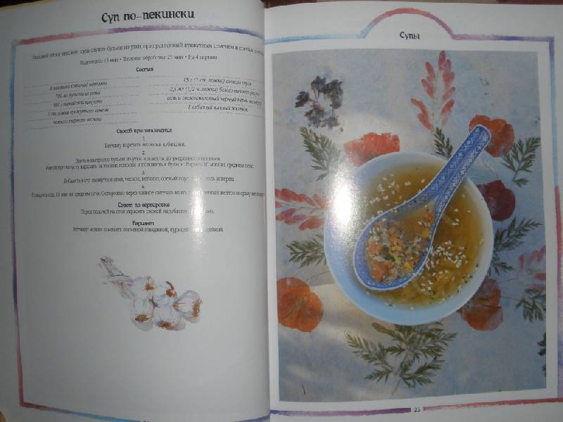 Иллюстрация 19 из 31 для Китайская кухня | Лабиринт - книги. Источник: Прохорова  Анна Александровна