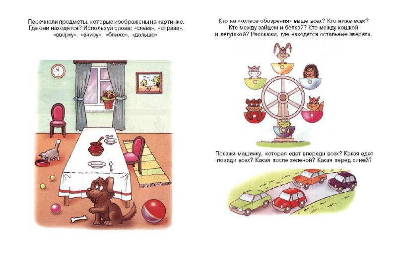 Иллюстрация 2 из 9 для Вправо - влево, вверх - вниз. Для детей 5-6 лет | Лабиринт - книги. Источник: Лана
