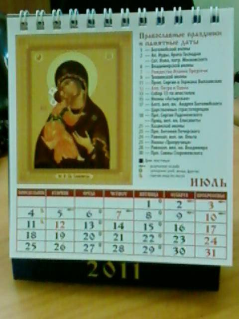 Иллюстрация 5 из 8 для Календарь 2011. Пресвятая Богородица (10108) | Лабиринт - сувениры. Источник: lettrice