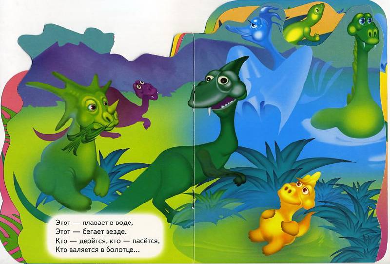 Иллюстрация 3 из 4 для Динозаврики - Дарья Дмитриева | Лабиринт - книги. Источник: Machaon