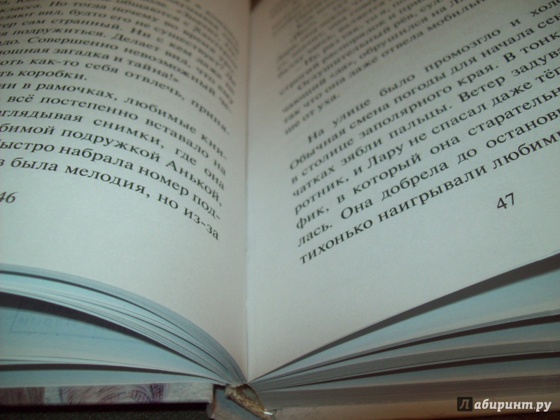 Иллюстрация 10 из 11 для Прикоснись к химере - Ирина Павлова | Лабиринт - книги. Источник: КошкаПолосатая