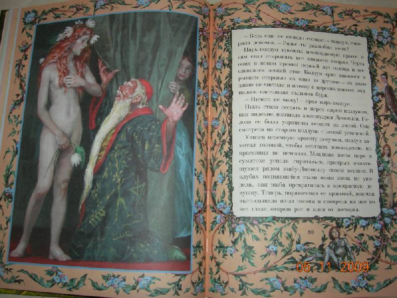 Иллюстрация 13 из 109 для Заколдованная принцесса - Ролан Быков | Лабиринт - книги. Источник: Соловей