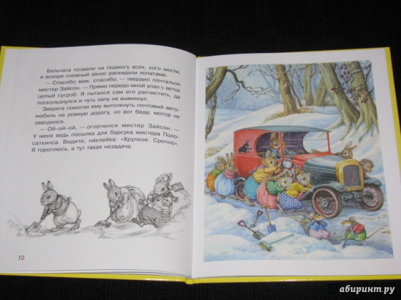 Иллюстрация 16 из 40 для Приключение новогодней посылки - Одри Таррант | Лабиринт - книги. Источник: Nemertona