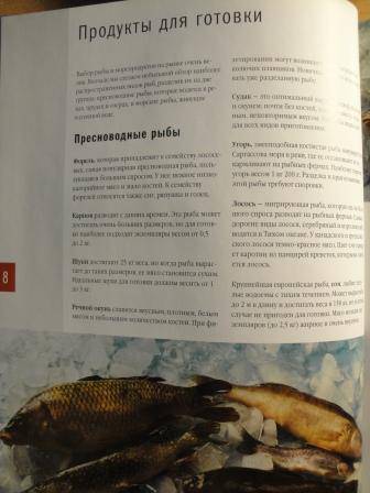 Иллюстрация 6 из 13 для Блюда из рыбы и морепродуктов | Лабиринт - книги. Источник: karina_pavlovna