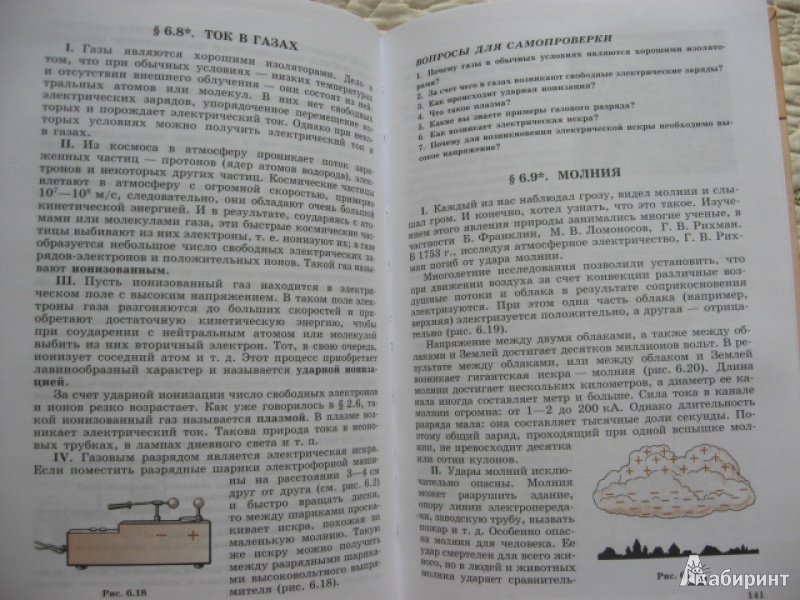 Иллюстрация 15 из 18 для Физика: учебник для 8 класса общеобразовательных учреждений - Гребенев, Пинский, Разумовский | Лабиринт - книги. Источник: Юта