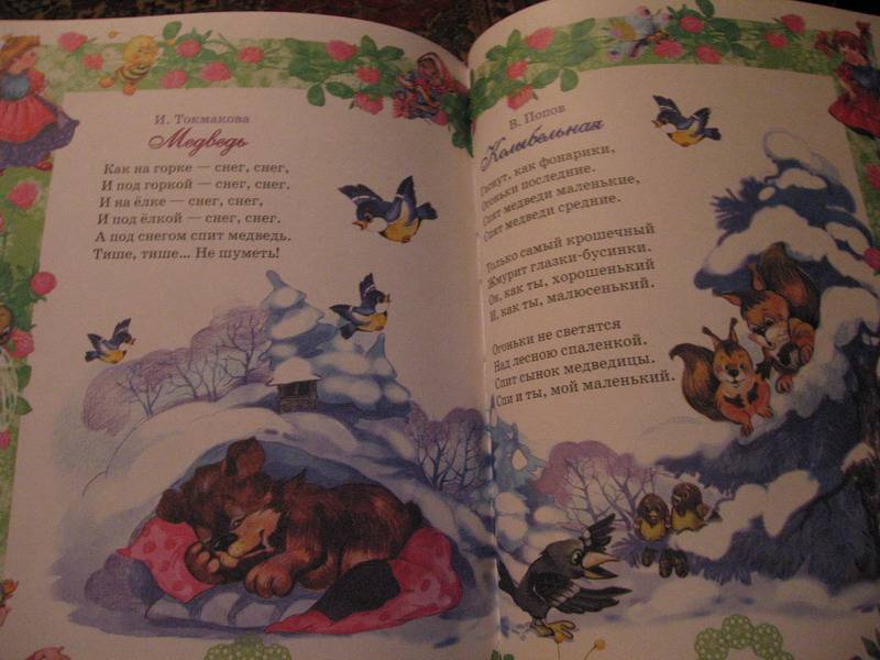 Иллюстрация 28 из 30 для Колыбельные стихи и песенки для малышей | Лабиринт - книги. Источник: НаташкаVip