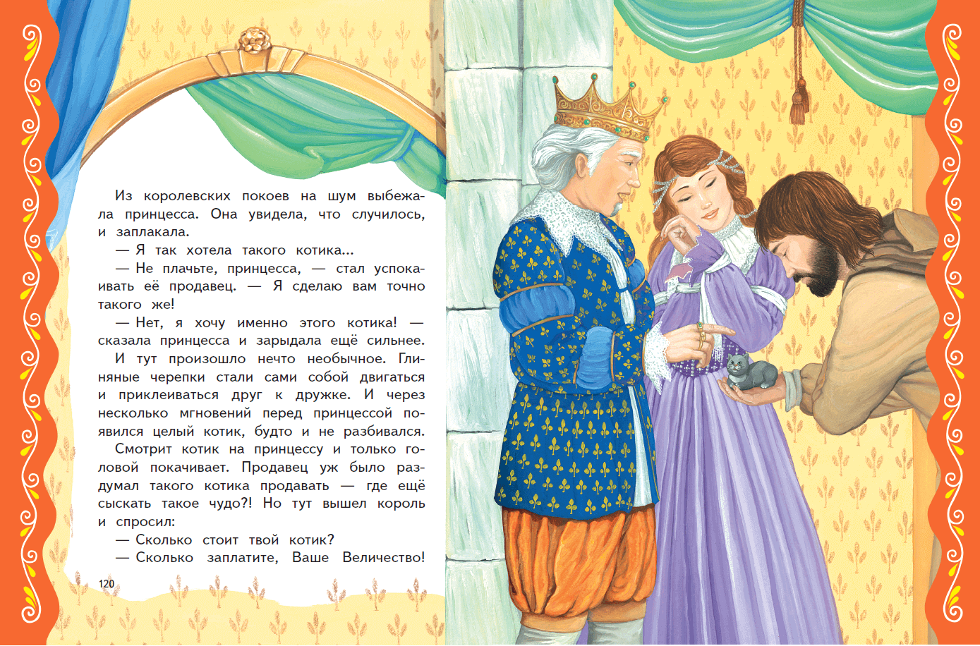 Рассказ 7 ночь читать. Сказки о принцах и принцессах. Короткая сказка про принцессу. Принц сказка. Сказка на ночь для детей про принцессу.