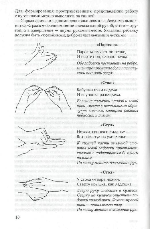 Иллюстрация 2 из 13 для Упражнения для психомоторного развития дошкольников - Алла Сиротюк | Лабиринт - книги. Источник: Юта