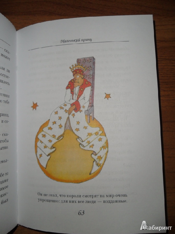 Иллюстрация 54 из 57 для Маленький принц - Антуан Сент-Экзюпери | Лабиринт - книги. Источник: D