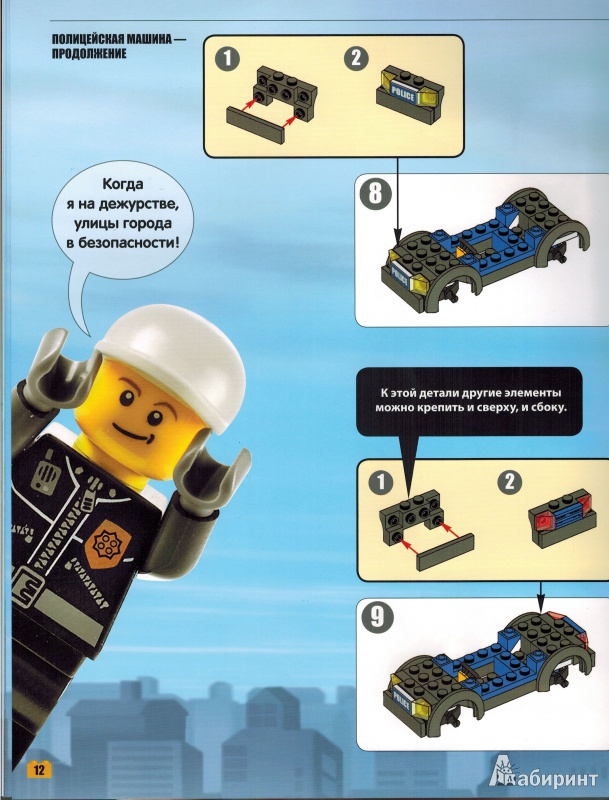 Иллюстрация 8 из 13 для LEGO City. Лего-Мастер | Лабиринт - книги. Источник: nathen