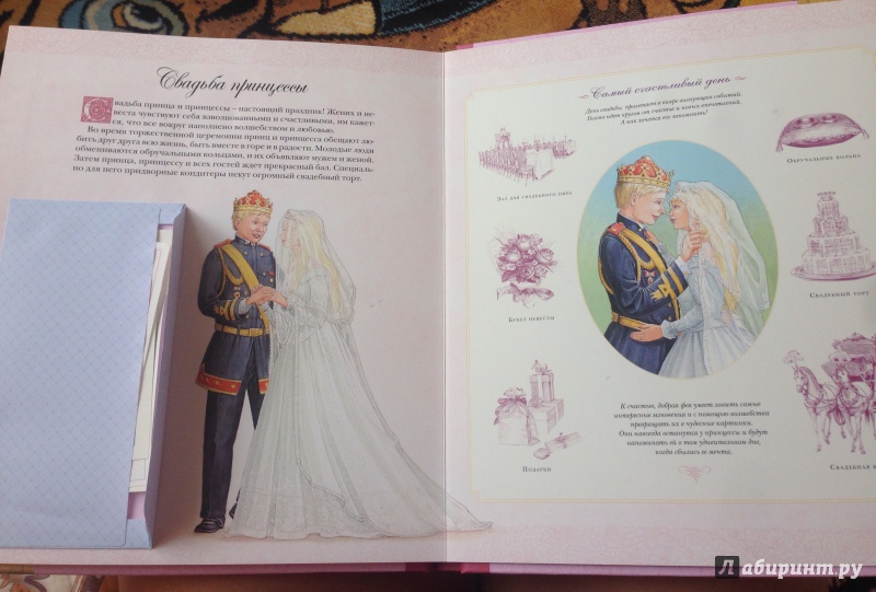 Иллюстрация 43 из 44 для Как стать принцессой | Лабиринт - книги. Источник: Elesy