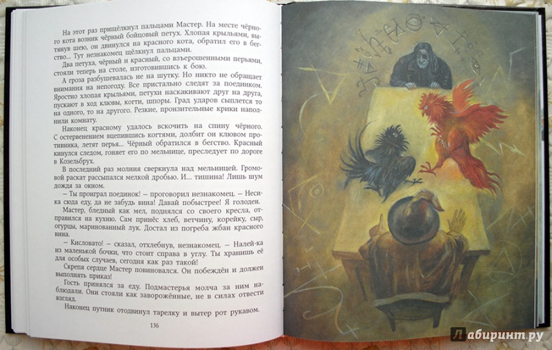 Иллюстрация 64 из 75 для Крабат, или Легенды старой мельницы - Отфрид Пройслер | Лабиринт - книги. Источник: Раскова  Юлия