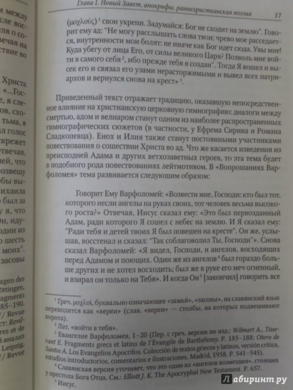 Иллюстрация 10 из 12 для Христос - Победитель ада. Тема сошествия во ад в восточно-христианской традиции - Иларион Митрополит | Лабиринт - книги. Источник: Салус