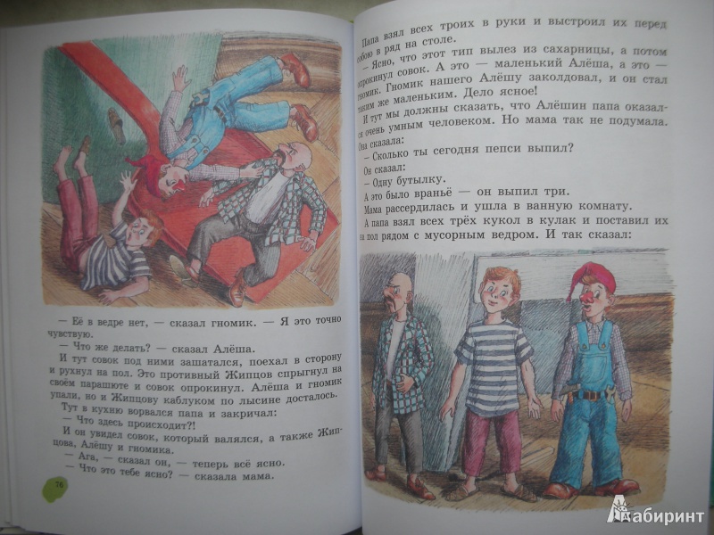 Иллюстрация 26 из 39 для Сказка про Зелёную Лошадь - Юрий Коваль | Лабиринт - книги. Источник: Екатерина123