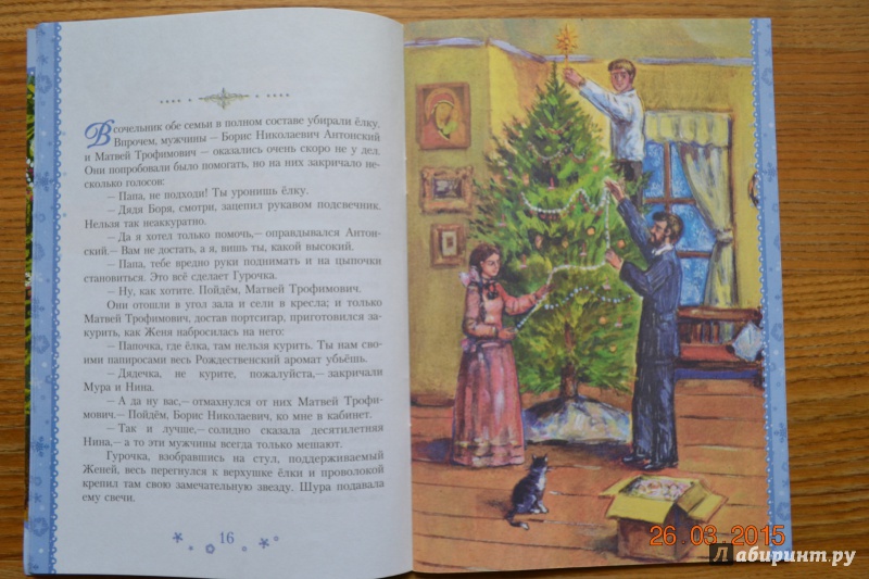 Иллюстрация 8 из 14 для Рождество в старом Петербурге - Петр Краснов | Лабиринт - книги. Источник: Белоус Марина