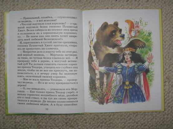 Иллюстрация 3 из 17 для Белоснежка и медведь великан - Софья Прокофьева | Лабиринт - книги. Источник: Шульчик