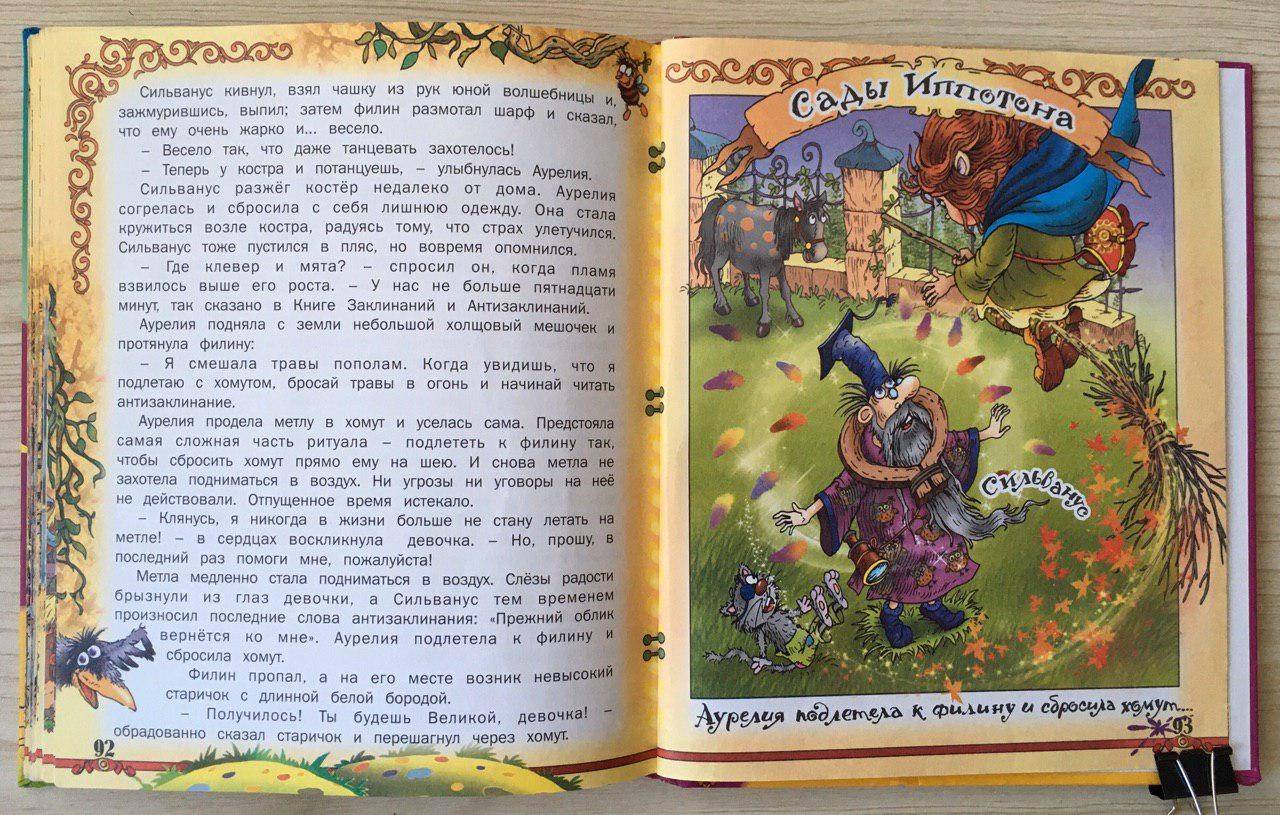 Иллюстрация 30 из 30 для Приключения юной волшебницы - Елена Агинская | Лабиринт - книги. Источник: Lemona