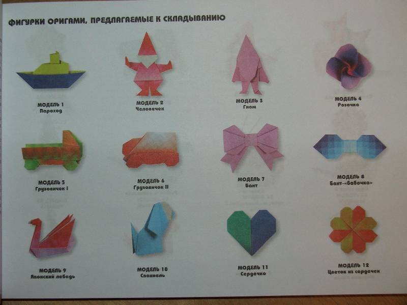 Иллюстрация 16 из 18 для 32 оригинальные модели оригами (с набором цветной бумаги) - Ирина Богатова | Лабиринт - книги. Источник: Сороконожка