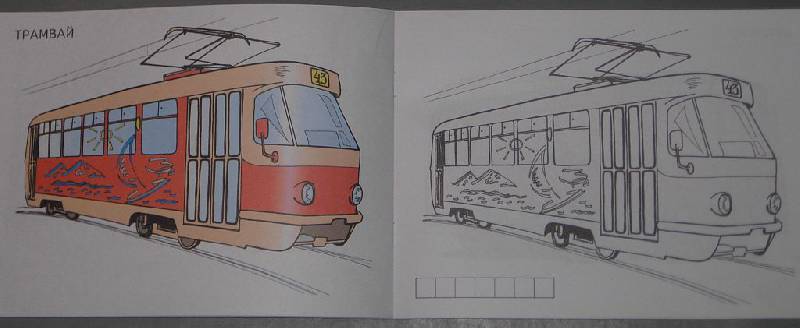 Иллюстрация 8 из 13 для Транспорт | Лабиринт - книги. Источник: Iwolga