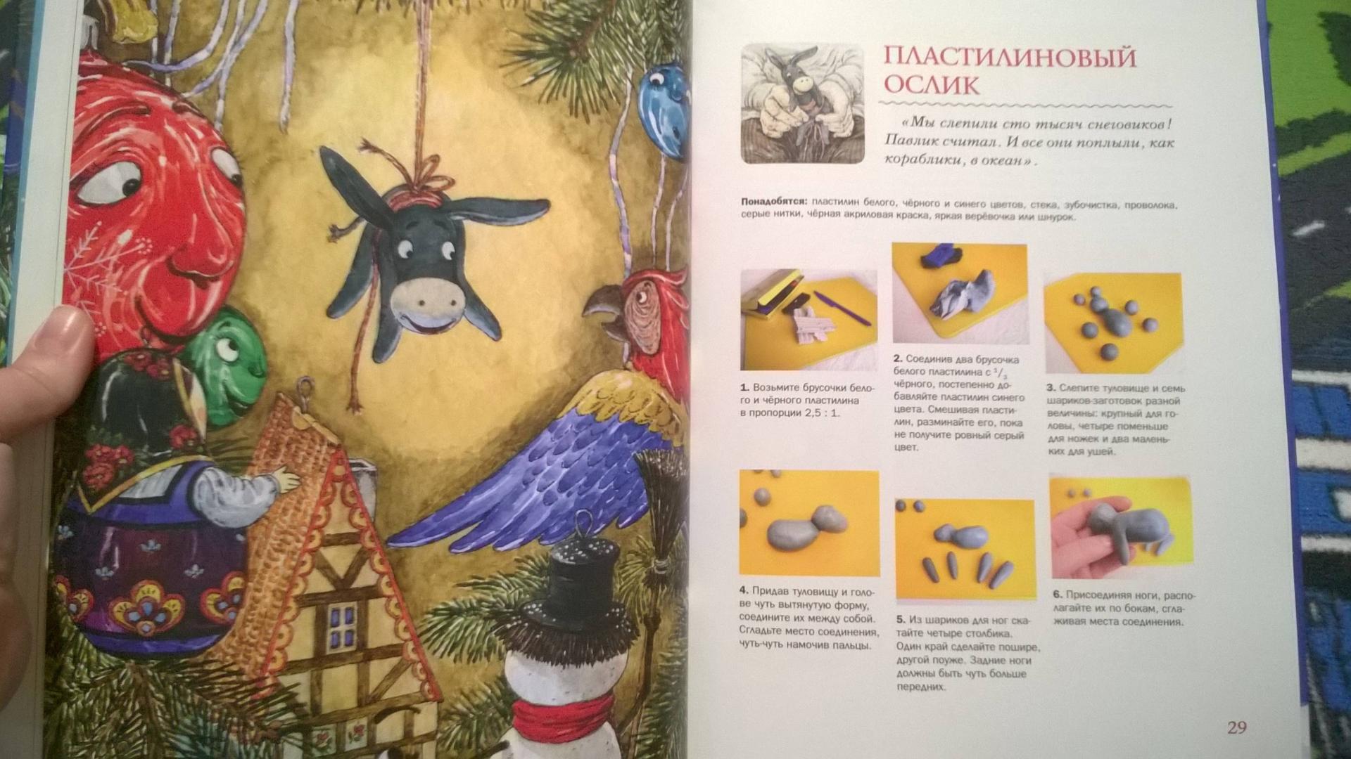 Иллюстрация 199 из 212 для Мастерская новогодних игрушек - Ракитина, Логинова | Лабиринт - книги. Источник: Солнышко Светка