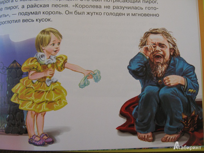 Иллюстрация 18 из 22 для Королевские сказки - Светлана Щелкунова | Лабиринт - книги. Источник: Левит  .
