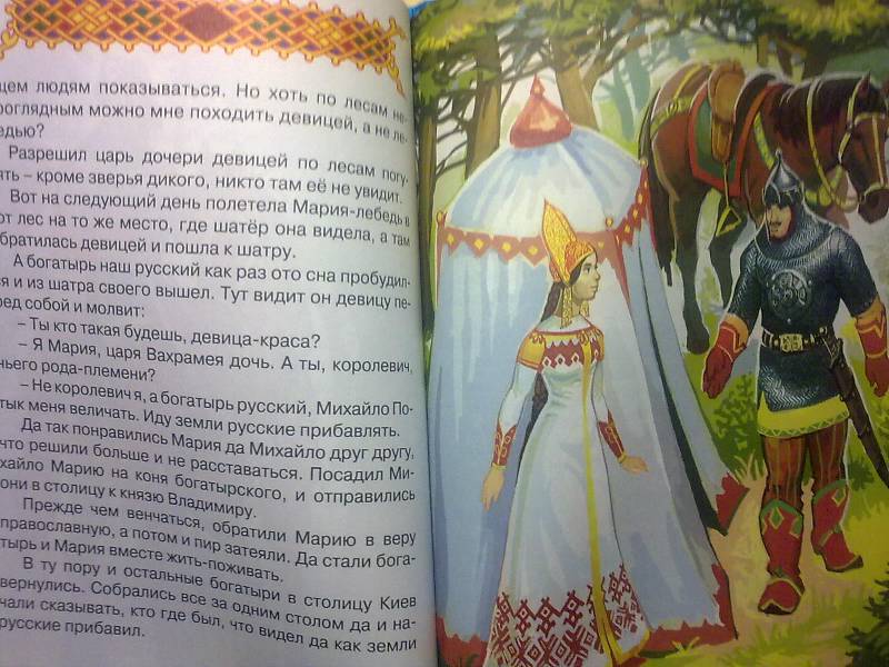 Иллюстрация 30 из 32 для Русские волшебные сказки | Лабиринт - книги. Источник: foxi-lisenok