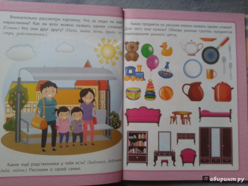 Иллюстрация 4 из 28 для Большая книга будущего школьника - Евгения Ищук | Лабиринт - книги. Источник: Kalinkina
