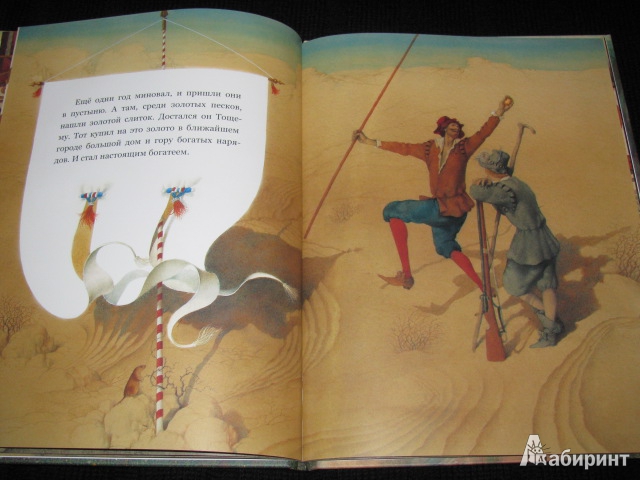 Иллюстрация 23 из 29 для Сказка о Единороге - Отфрид Пройслер | Лабиринт - книги. Источник: Nemertona