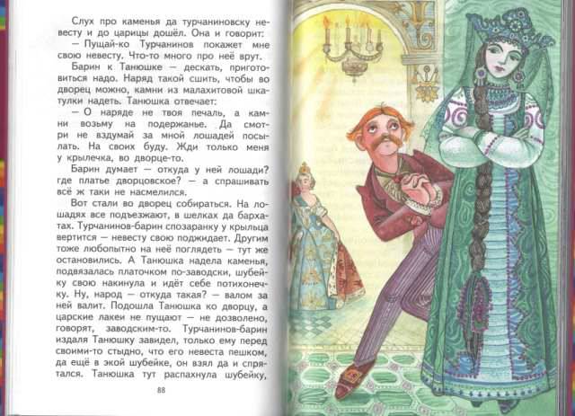 Иллюстрация 59 из 61 для Малахитовая шкатулка. Сказы - Павел Бажов | Лабиринт - книги. Источник: Кин-дза-дза