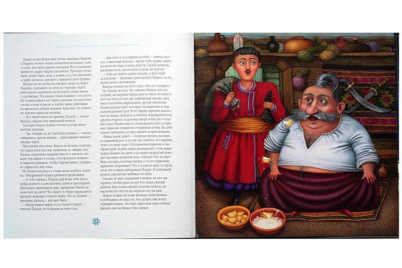 Иллюстрация 3 из 22 для Ночь перед Рождеством - Николай Гоголь | Лабиринт - книги. Источник: мама малыша