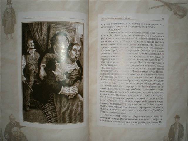 Иллюстрация 21 из 30 для Приключения Шерлока Холмса (подарочное издание, золото) - Артур Дойл | Лабиринт - книги. Источник: Гостья