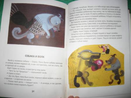 Иллюстрация 42 из 48 для Кот и лиса | Лабиринт - книги. Источник: Никитина  Наталья Валентиновна