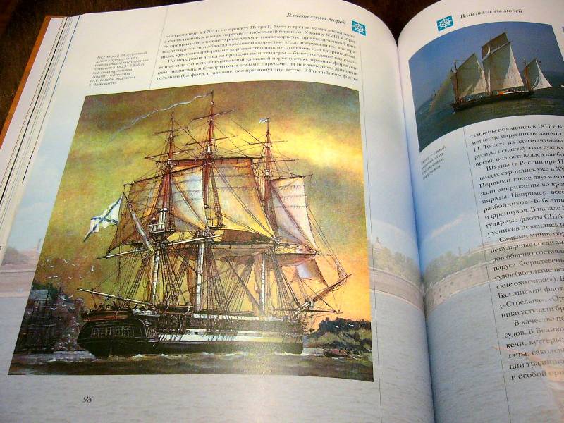 Иллюстрация 88 из 112 для Мир энциклопедий: Парусные корабли - Аксенова | Лабиринт - книги. Источник: Nika