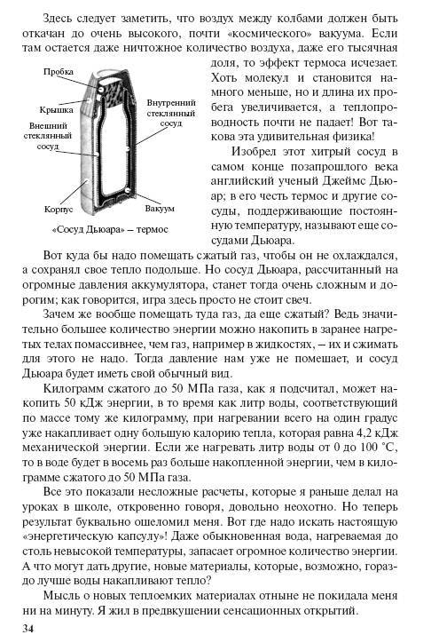 Иллюстрация 7 из 8 для Удивительная механика. В поисках "энергетической капсулы" - Нурбей Гулиа | Лабиринт - книги. Источник: Любознательный
