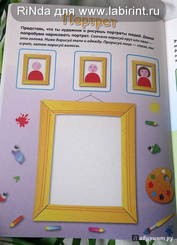 Иллюстрация 26 из 31 для Я рисую мир! Многоразовая тетрадь (для детей от 3-х лет) - Елена Янушко | Лабиринт - книги. Источник: RiNda
