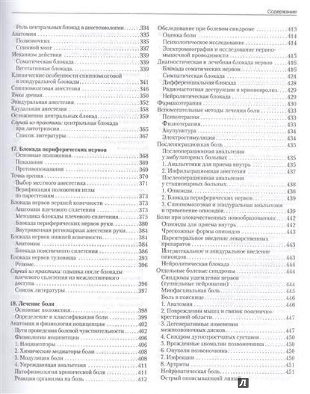 Иллюстрация 33 из 38 для Клиническая анестезиология. Объединенный том - Морган, Михаил, Марри | Лабиринт - книги. Источник: Akella Akella