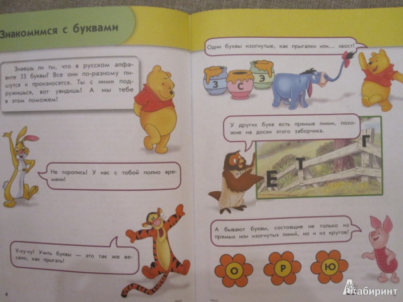 Иллюстрация 7 из 41 для Учим буквы. Для детей от 4 лет | Лабиринт - книги. Источник: Данилова  Наталья Викторовна