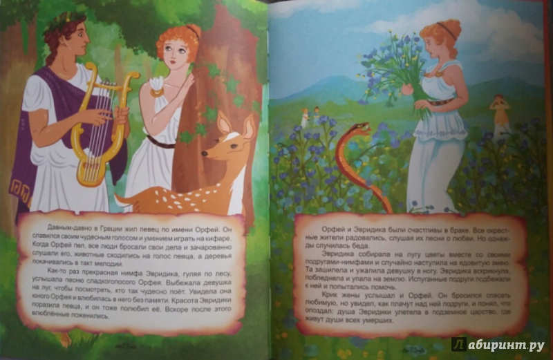 Иллюстрация 18 из 43 для Мифы Древней Греции | Лабиринт - книги. Источник: LM