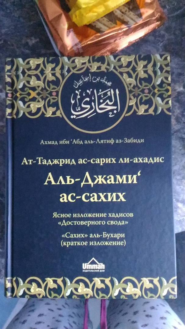 Книга хадисы аль бухари. Сахих Аль-Бухари книга. Книга сборник хадисов Аль Бухари. Свод хадисов имама Аль-Бухари.