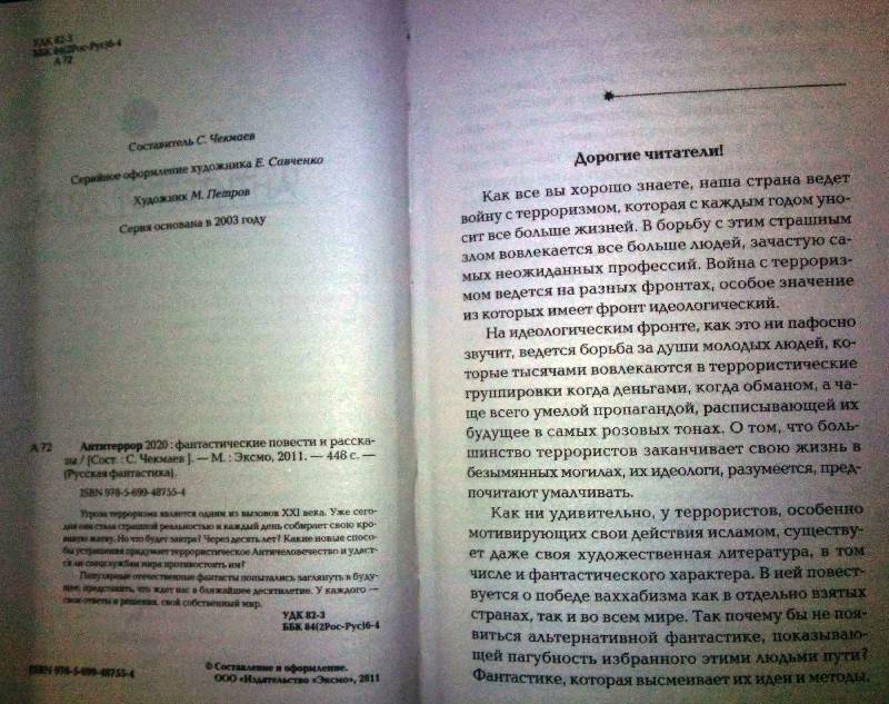 Иллюстрация 2 из 5 для Антитеррор 2020 - Бурносов, Бенедиктов, Алиев | Лабиринт - книги. Источник: Natali*