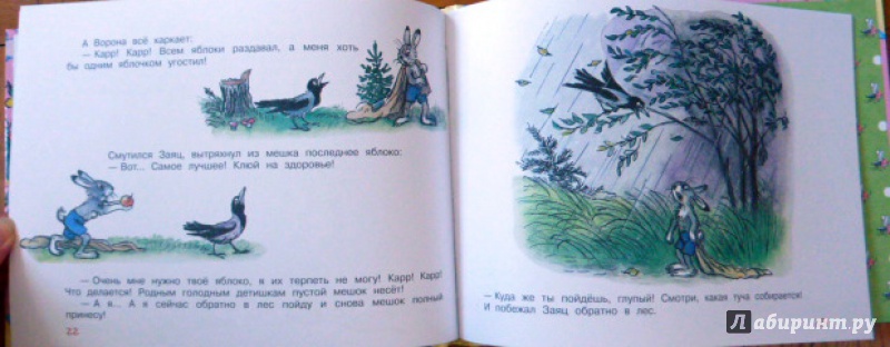 Иллюстрация 16 из 24 для Мешок яблок - Владимир Сутеев | Лабиринт - книги. Источник: WhiteRacoon