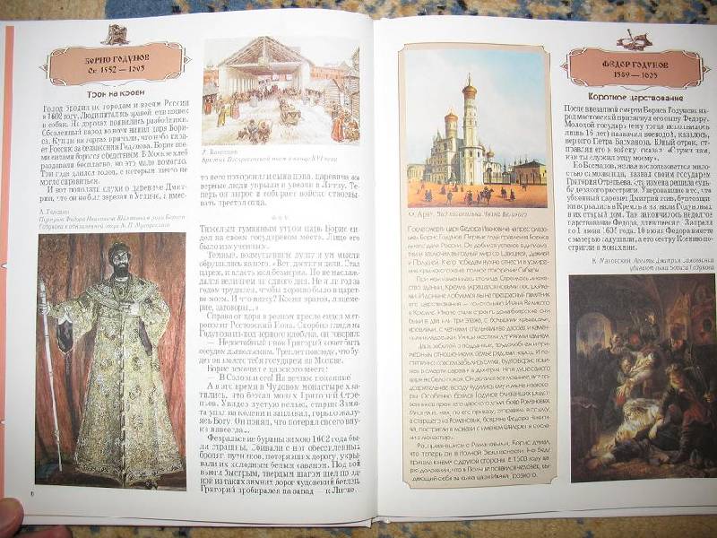 Иллюстрация 7 из 28 для Цари и императоры - Нина Орлова | Лабиринт - книги. Источник: Natka