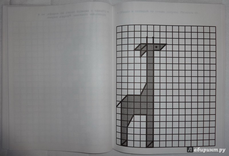 Иллюстрация 20 из 23 для Рисуем по клеточкам и точкам | Лабиринт - книги. Источник: dragon_stacy