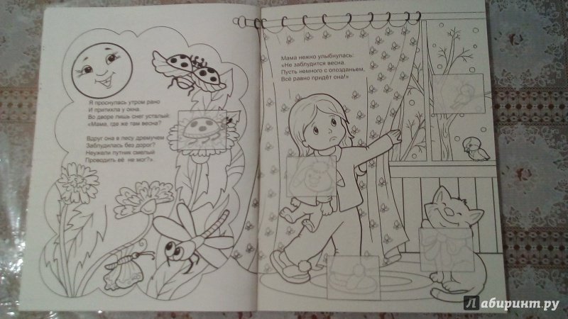 Иллюстрация 16 из 23 для Весна пришла - Наталья Мигунова | Лабиринт - книги. Источник: Шарова  Юлия