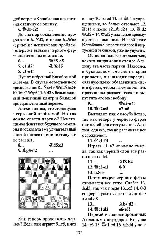 Иллюстрация 25 из 26 для Учебник шахматной стратегии - Александр Котов | Лабиринт - книги. Источник: Ялина