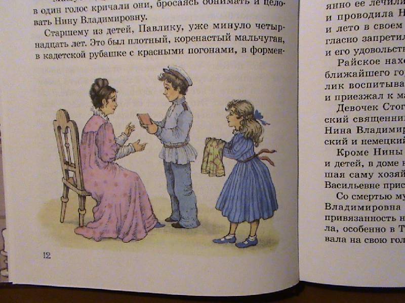 Иллюстрация 16 из 21 для Тасино горе - Лидия Чарская | Лабиринт - книги. Источник: Обычная москвичка