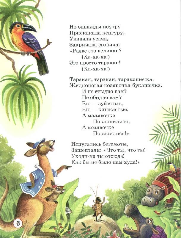 Иллюстрация 5 из 23 для Айболит: Сказки - Корней Чуковский | Лабиринт - книги. Источник: bel-k