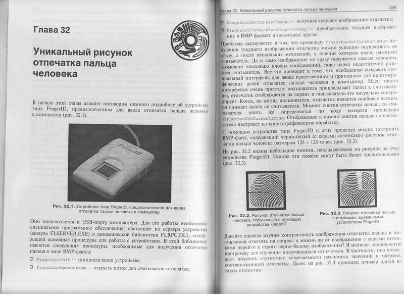 Иллюстрация 10 из 10 для Практическая криптография (+ CD) - Михаил Масленников | Лабиринт - книги. Источник: Ялина