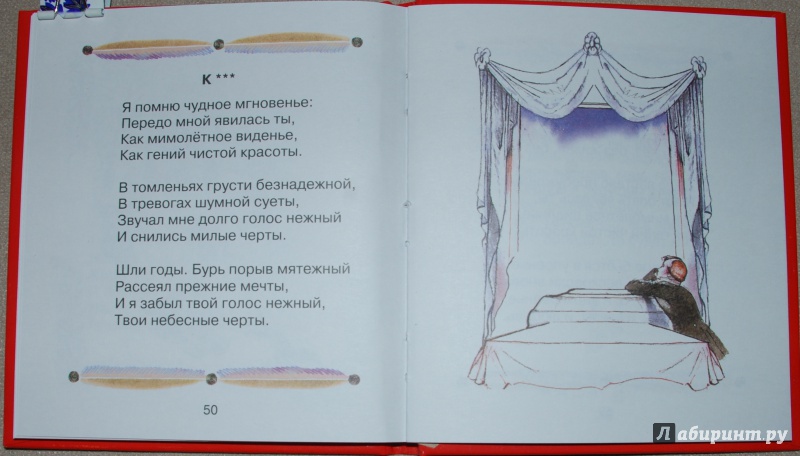 Иллюстрация 14 из 42 для Стихи - Александр Пушкин | Лабиринт - книги. Источник: Книжный кот